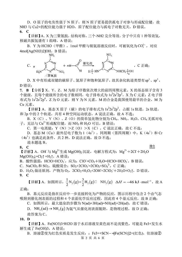 邕衡2025年11月高三联考化学答案第2页
