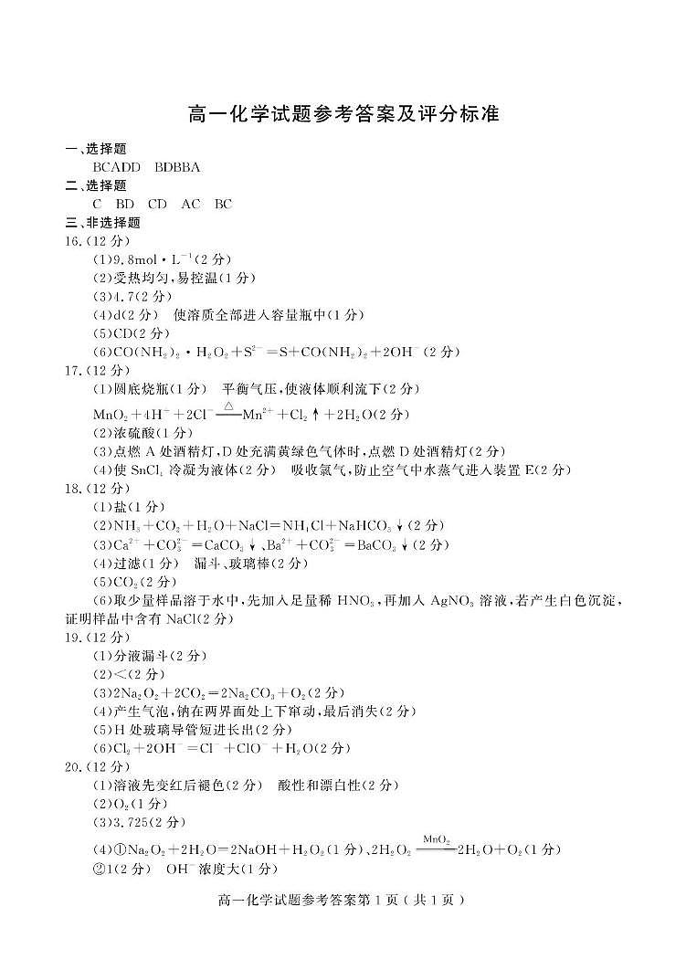 山东潍坊2025-2026学年高一上学期期中考试化学答案第1页