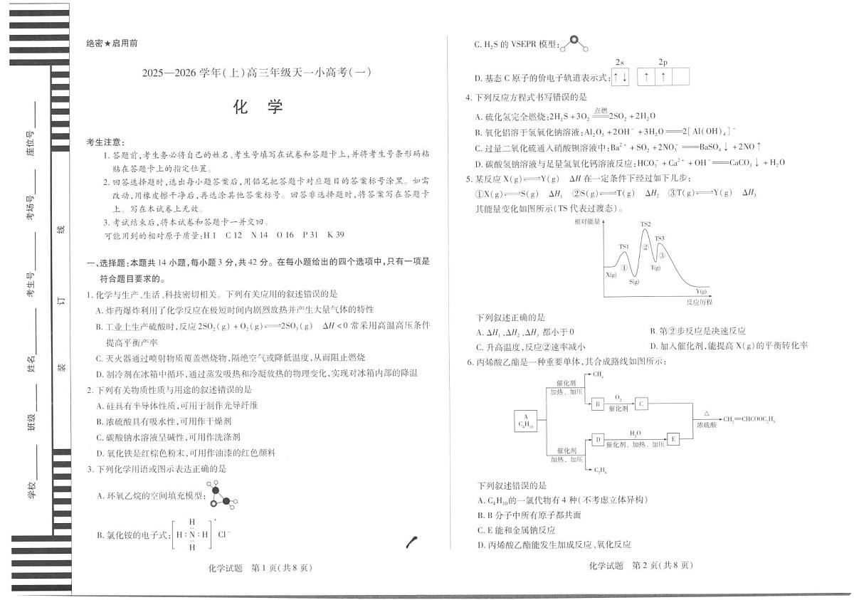 山西天一小高考2026届高三上学期11月期中化学试题第1页