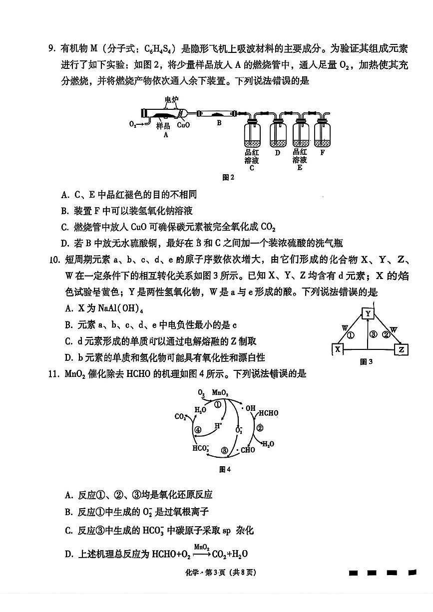 云师大附中2026届高三上学期适应性月考五化学试卷+答案第3页