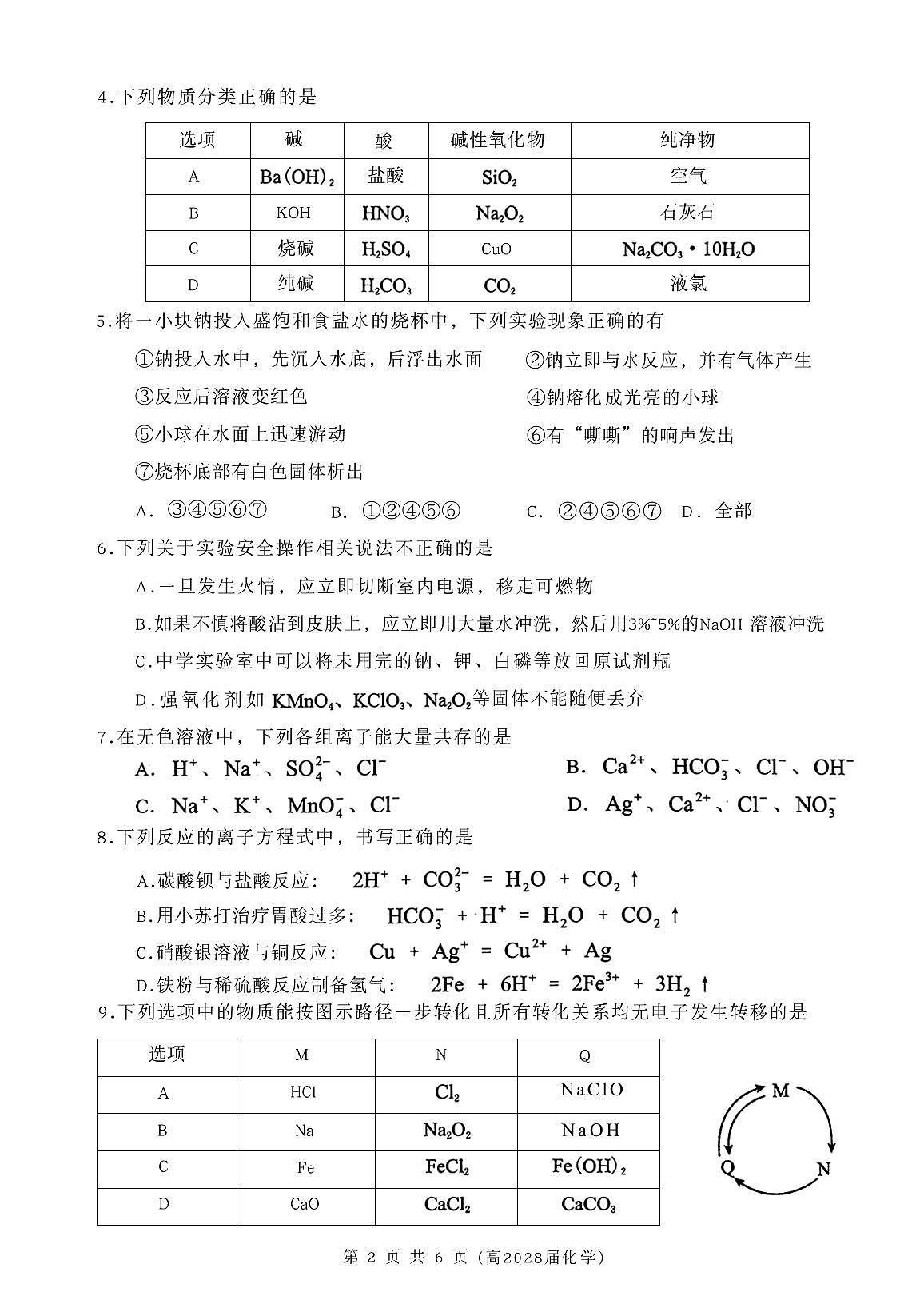 重庆名校联盟2025-2026学年高一上学期11月期中联考化学试题第2页