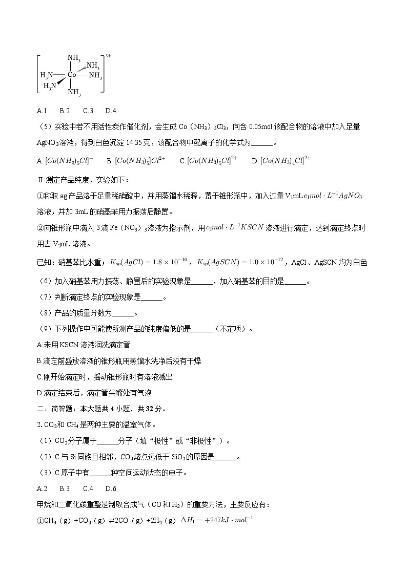 上海市杨浦高级中学2025-2026学年高三上学期期中考试化学试卷（含答案）第2页