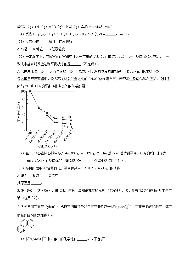 上海市杨浦高级中学2025-2026学年高三上学期期中考试化学试卷（含答案）第3页