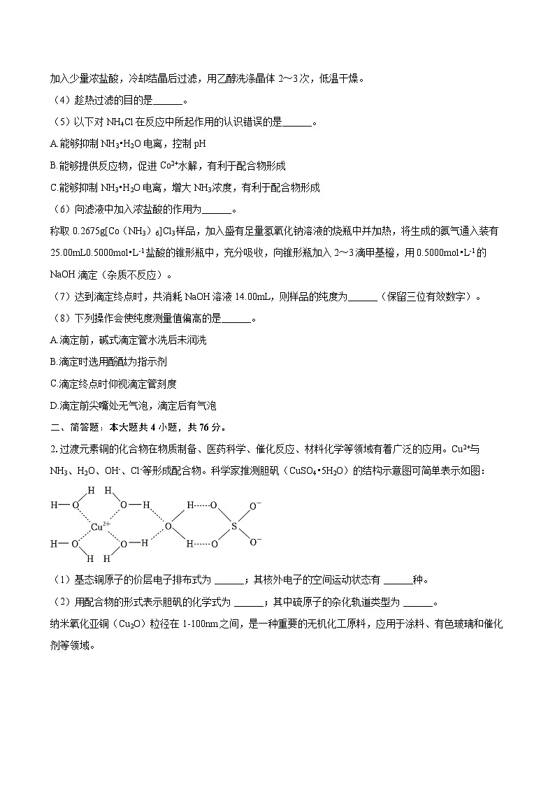 上海市新中高级中学2025-2026学年高三上学期期中考试化学试卷（含答案）第2页