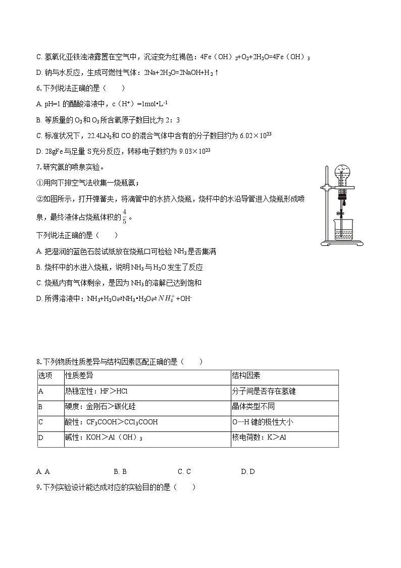 北京汇文中学2025-2026学年高三上学期期中考试化学试题（含答案）第2页
