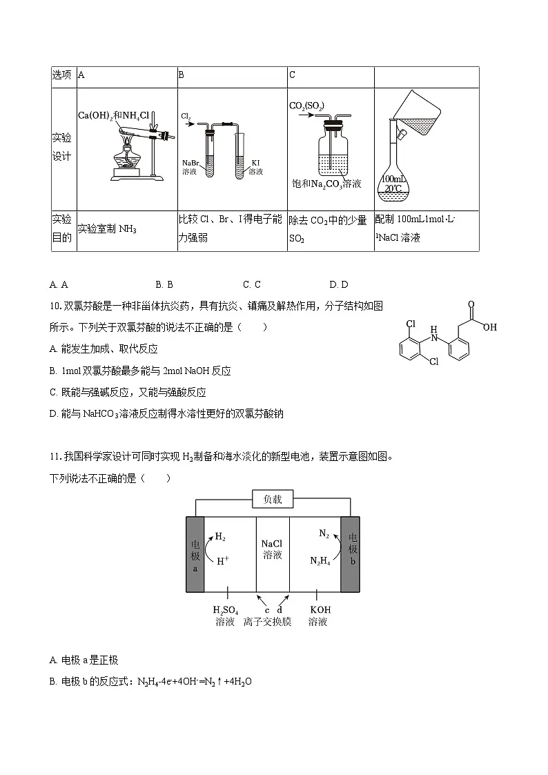 北京汇文中学2025-2026学年高三上学期期中考试化学试题（含答案）第3页