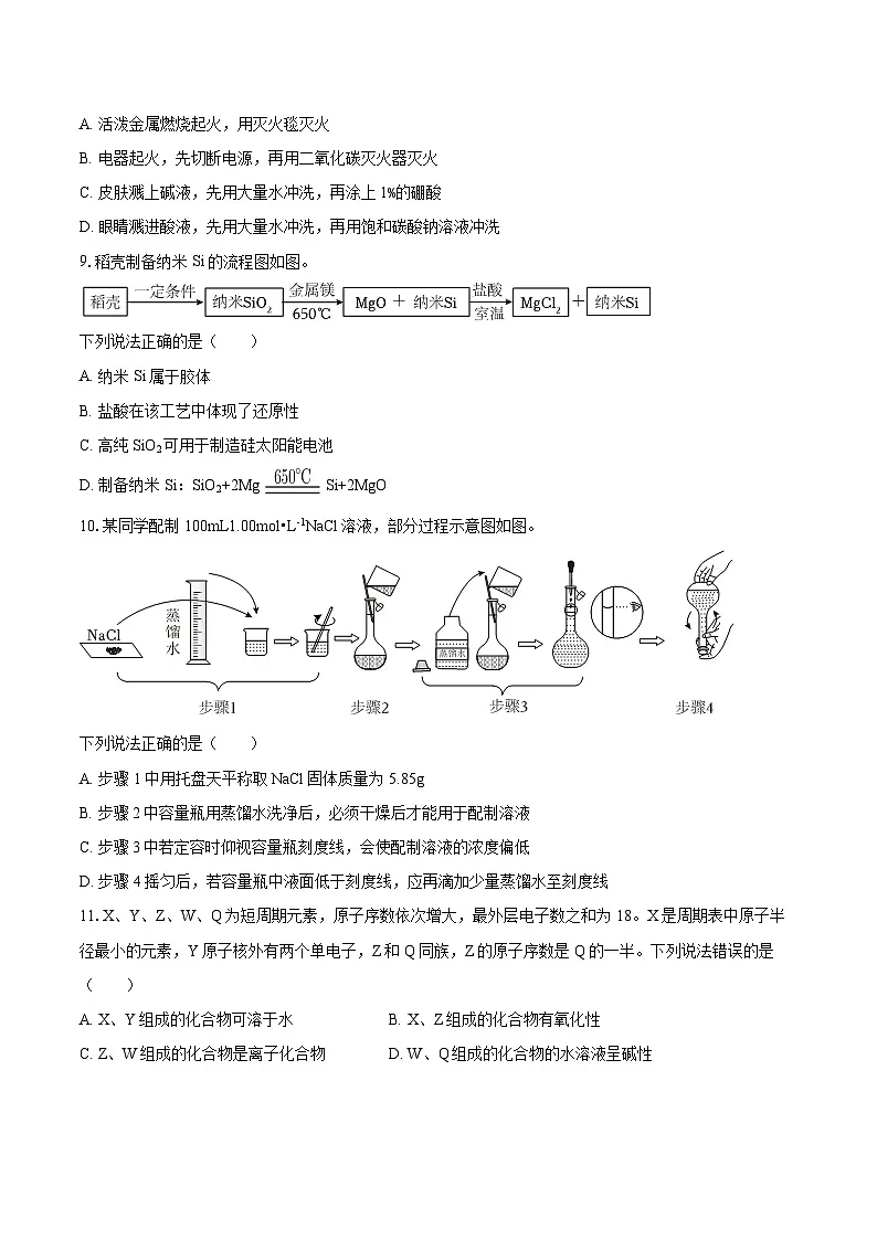 天津市南开区2026届高三上学期期中考试化学试题（含答案）第2页
