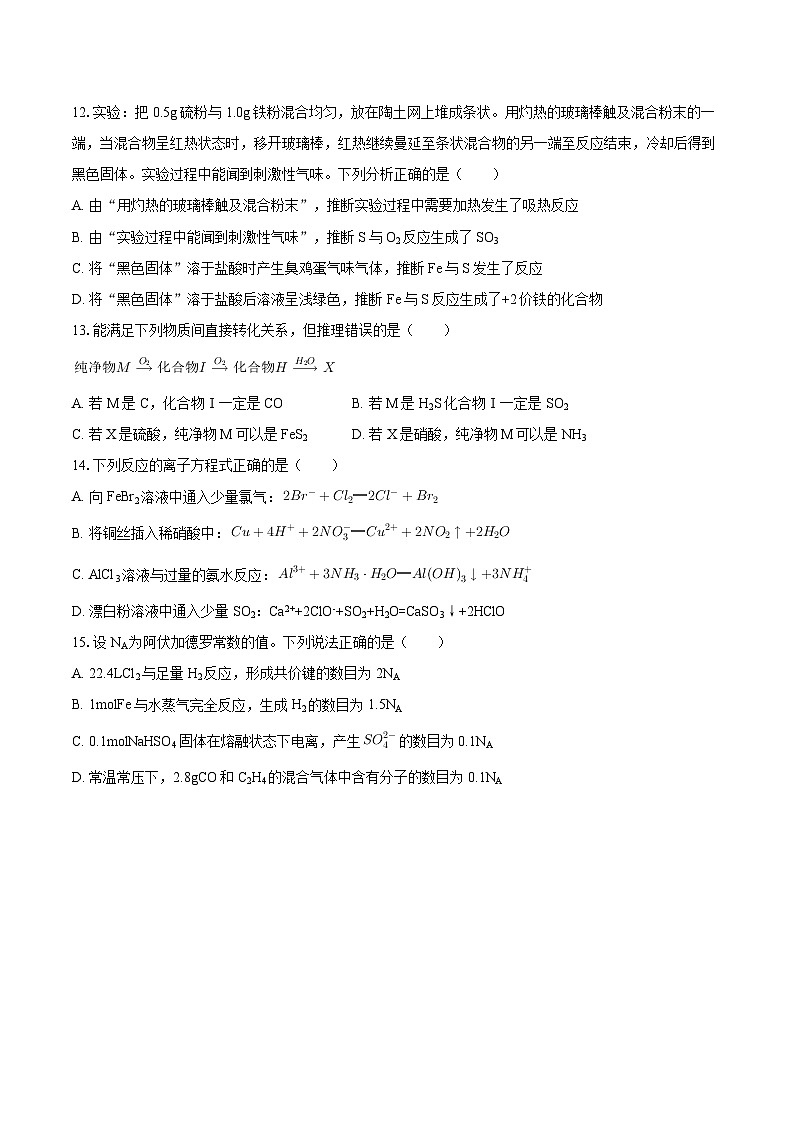 天津市南开区2026届高三上学期期中考试化学试题（含答案）第3页