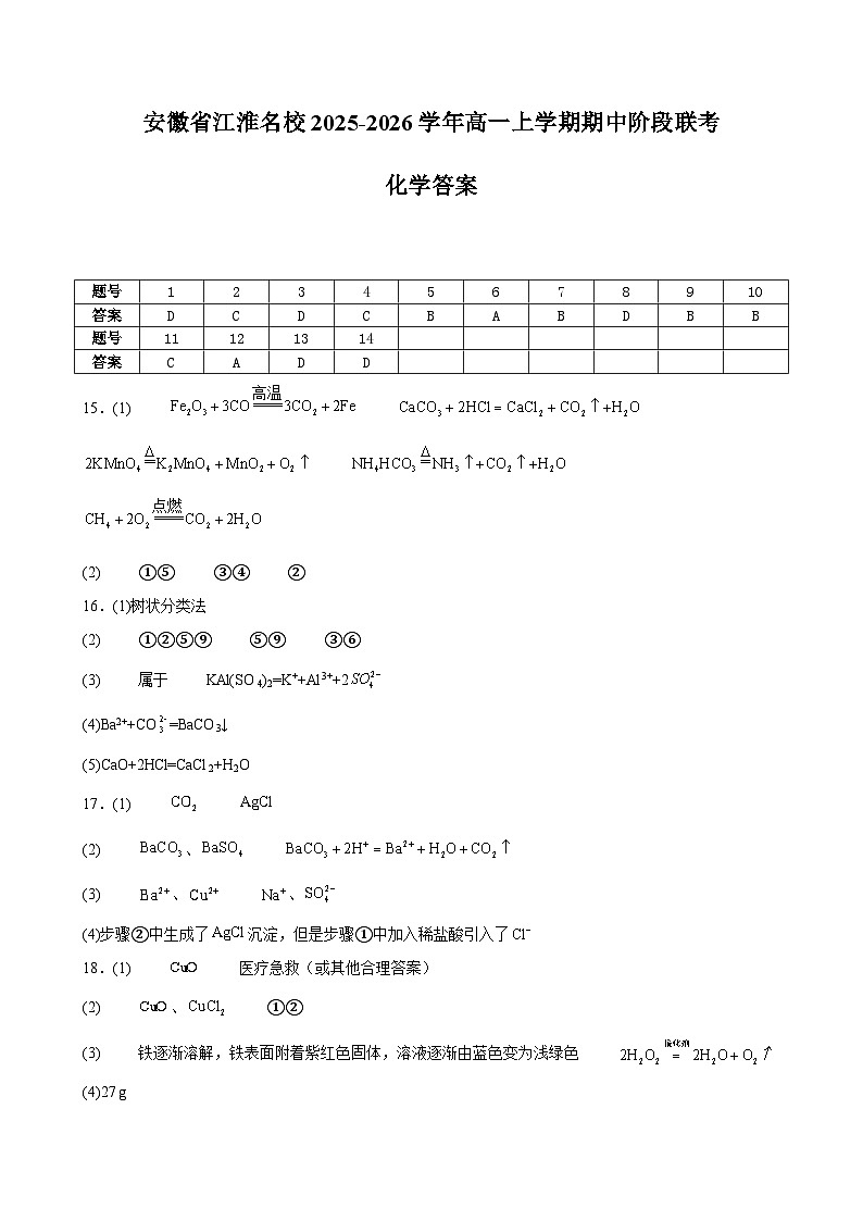 化学答案第1页