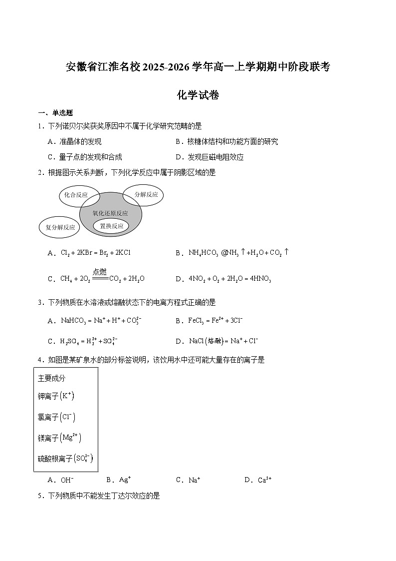 化学试题第1页