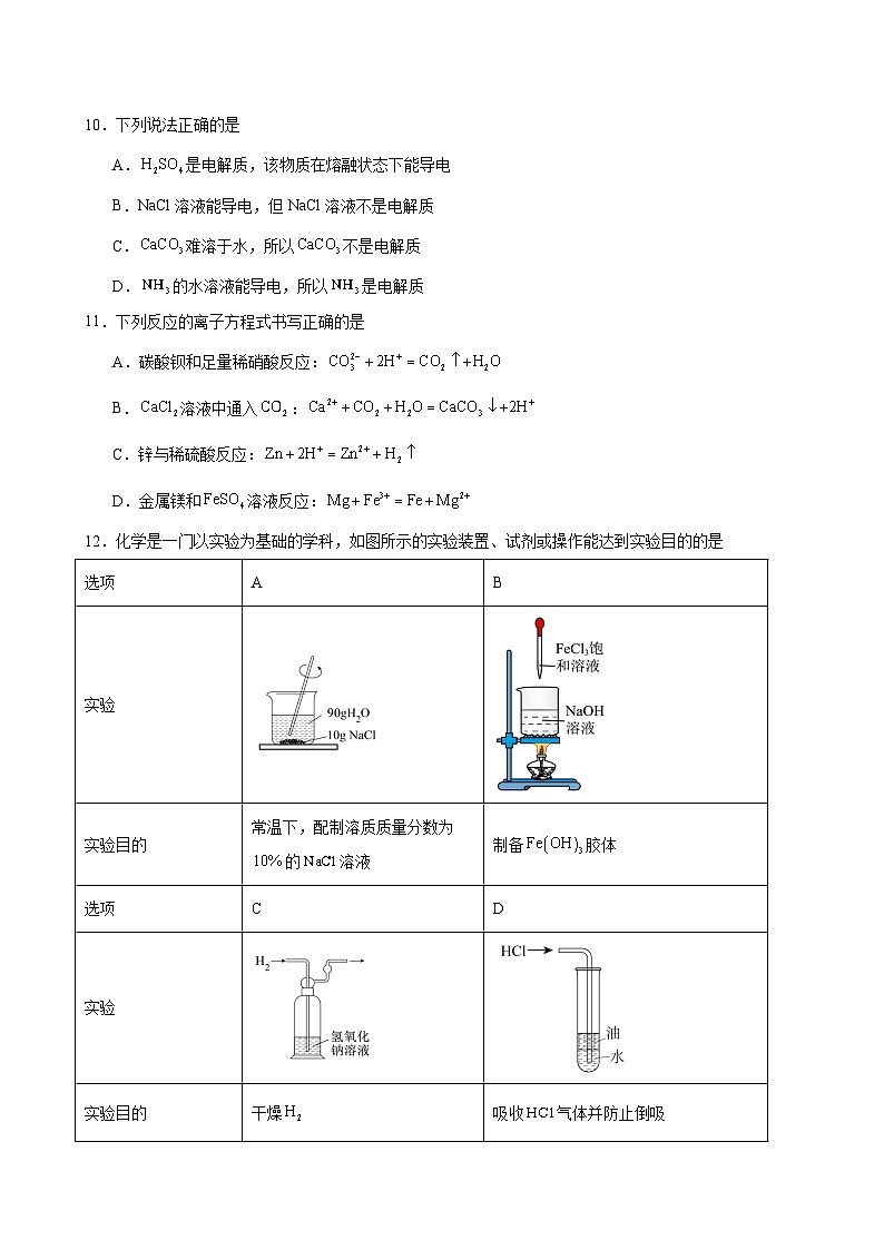 化学试题第3页