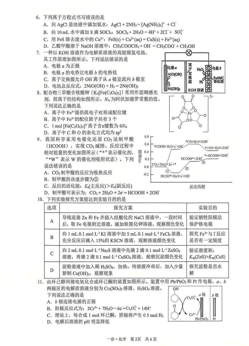 化学试卷第2页