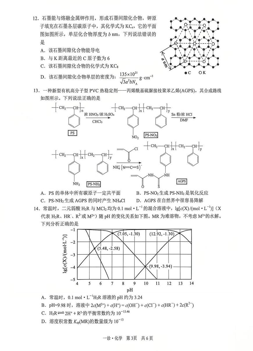 化学试卷第3页