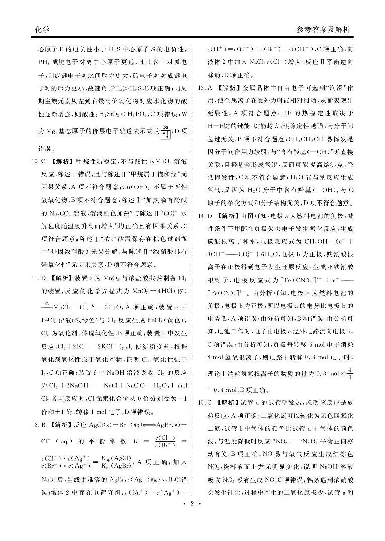 广东衡水金卷2026届高三上学期11月模拟预测化学答案第2页
