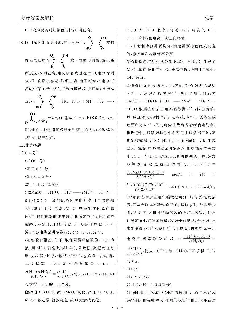 广东衡水金卷2026届高三上学期11月模拟预测化学答案第3页