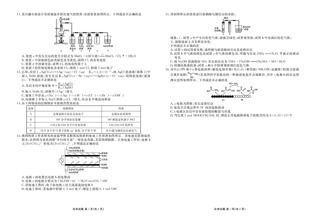 广东衡水金卷2026届高三上学期11月模拟预测化学试题第2页