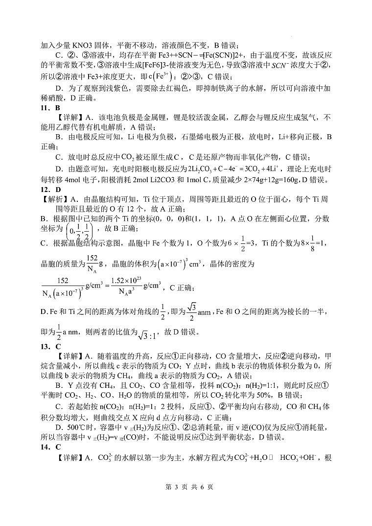 邕衡2025年11月高三联考化学答案第3页