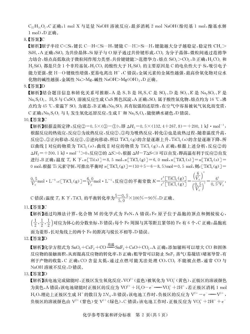 华大新高考联盟2026届高三上学期11月测评化学答案第2页
