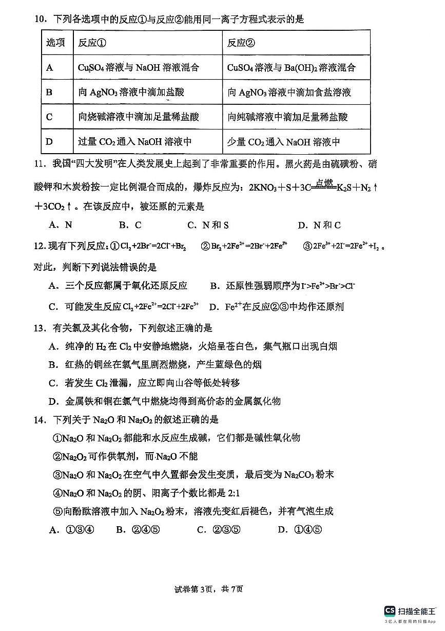 湖南省衡阳市衡阳县第三中学2025-2026学年高一上学期第二次月考（期中）化学试卷第3页