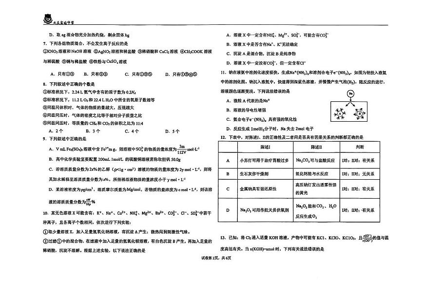 黑龙江省大庆实验中学2025-2026学年高一上学期11月期中化学试题第2页