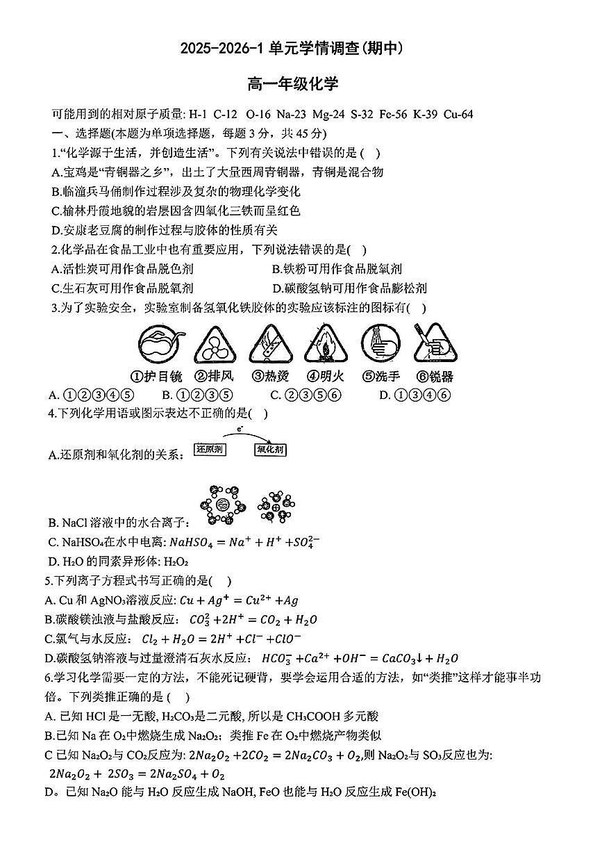 陕西省西安市碑林区部分学校2025-2026学年高一上学期期中学情调查化学试题第1页