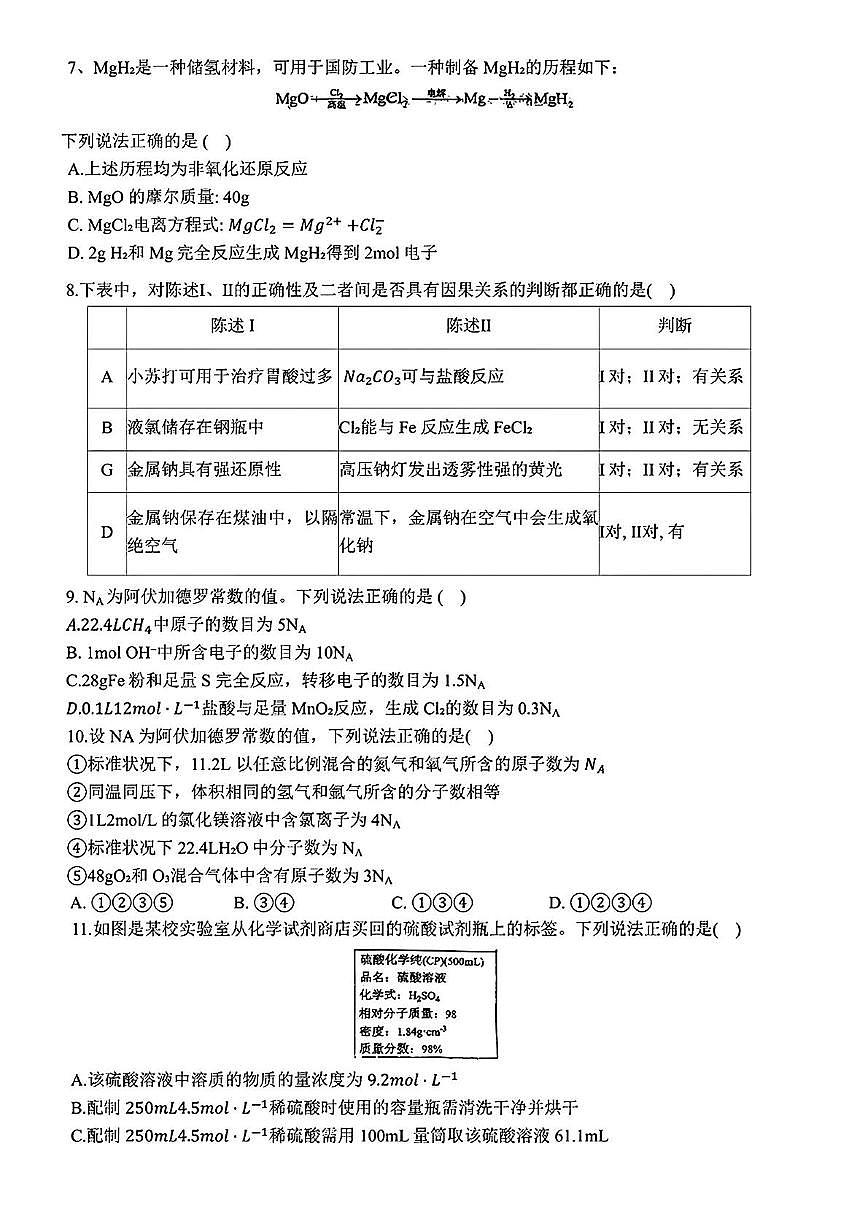 陕西省西安市碑林区部分学校2025-2026学年高一上学期期中学情调查化学试题第2页