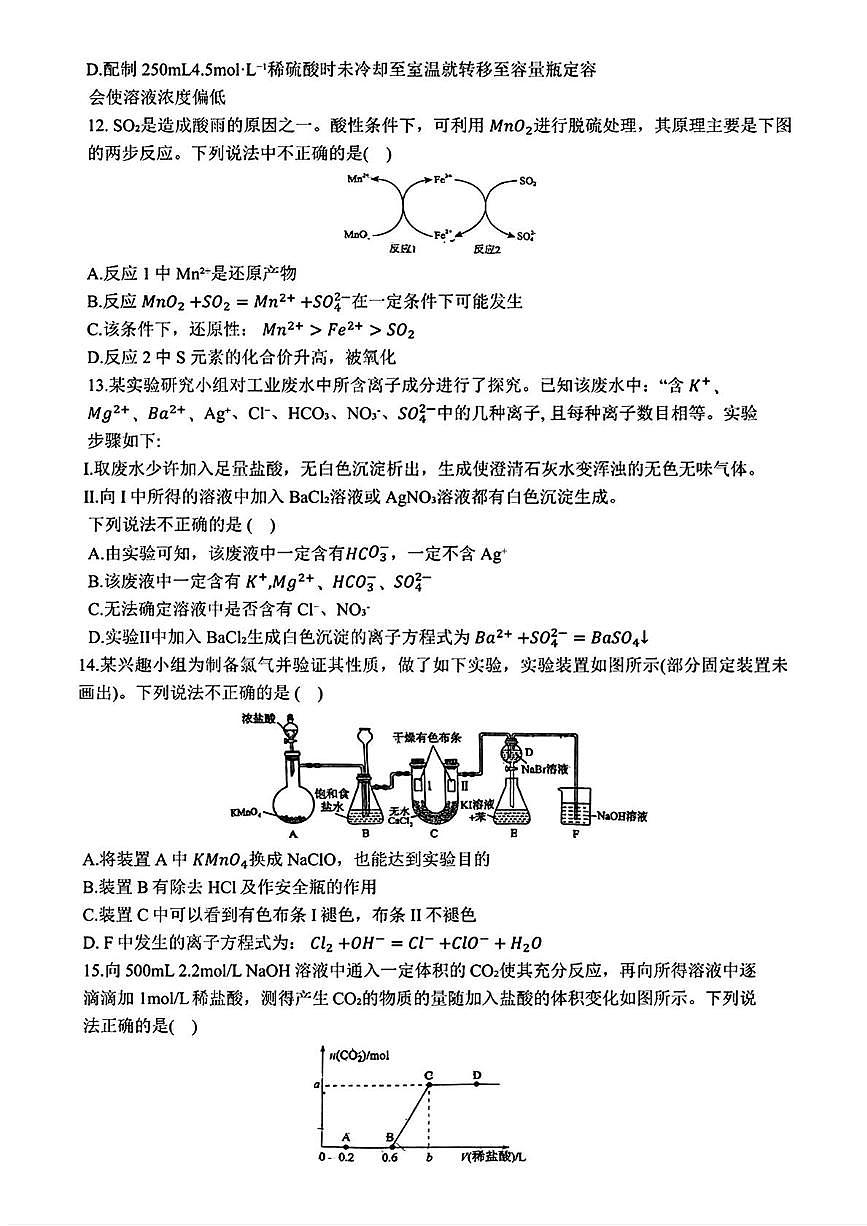 陕西省西安市碑林区部分学校2025-2026学年高一上学期期中学情调查化学试题第3页