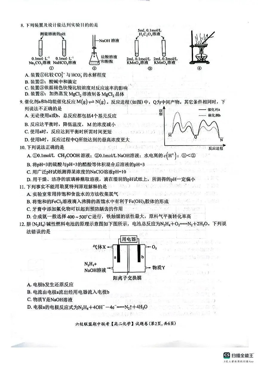 浙江省台州市六校联盟2025-2026学年高二上学期11月期中化学试题第2页