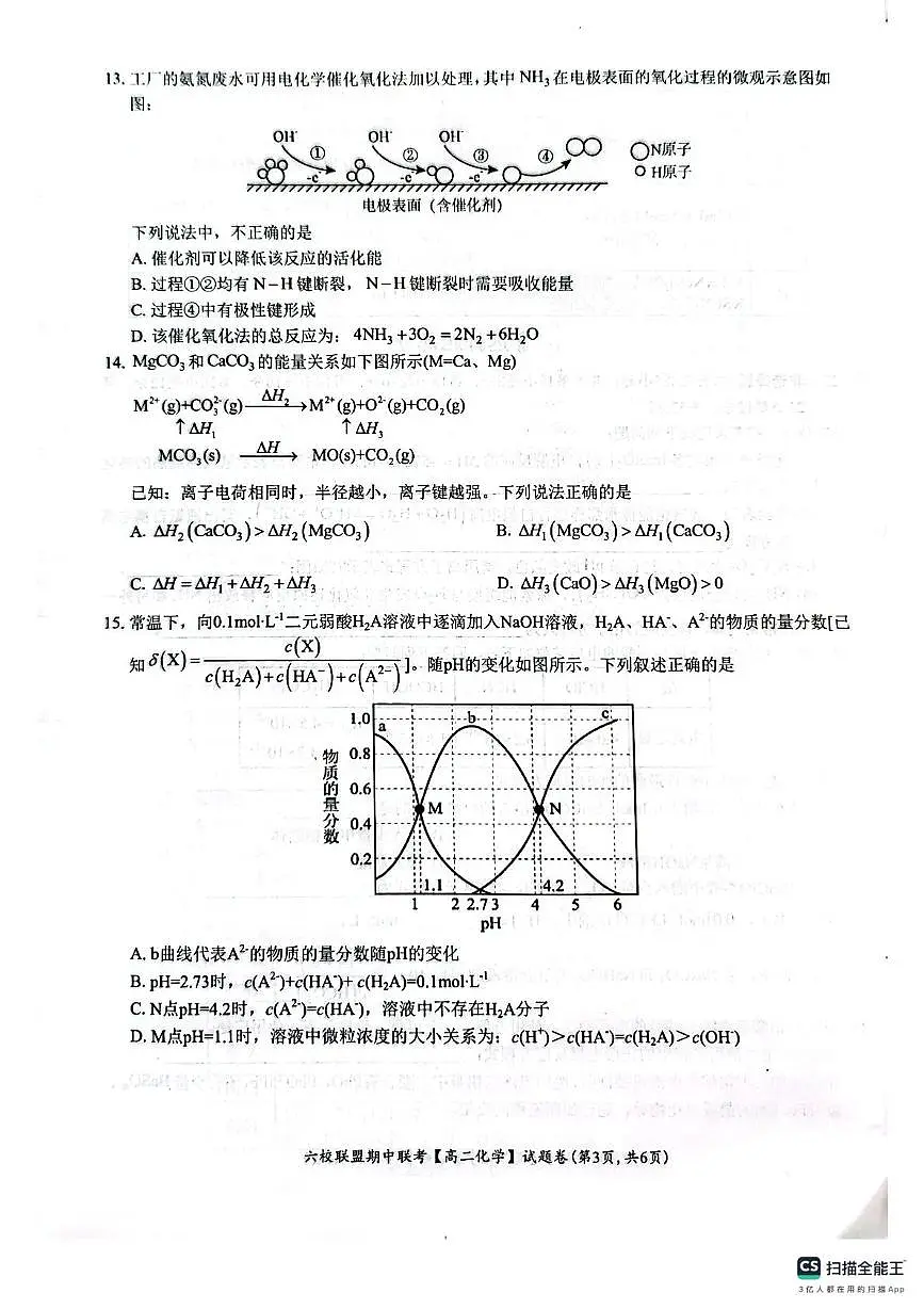 浙江省台州市六校联盟2025-2026学年高二上学期11月期中化学试题第3页