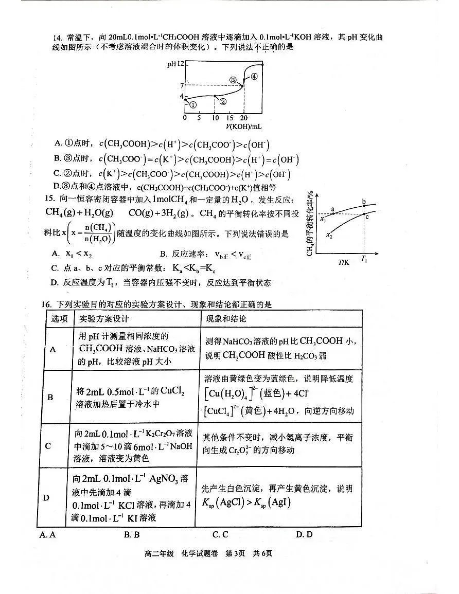 浙江省台州市四校2025-2026学年高二上学期期中联考 化学试题第3页