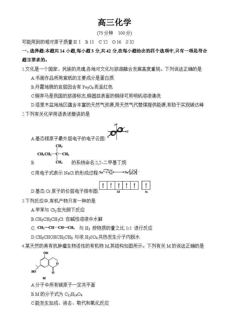 安徽省阜阳市临泉第二中学2024-2025学年高三上学期12月月考 化学试题-A4第1页