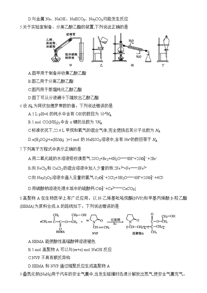 安徽省阜阳市临泉第二中学2024-2025学年高三上学期12月月考 化学试题-A4第2页