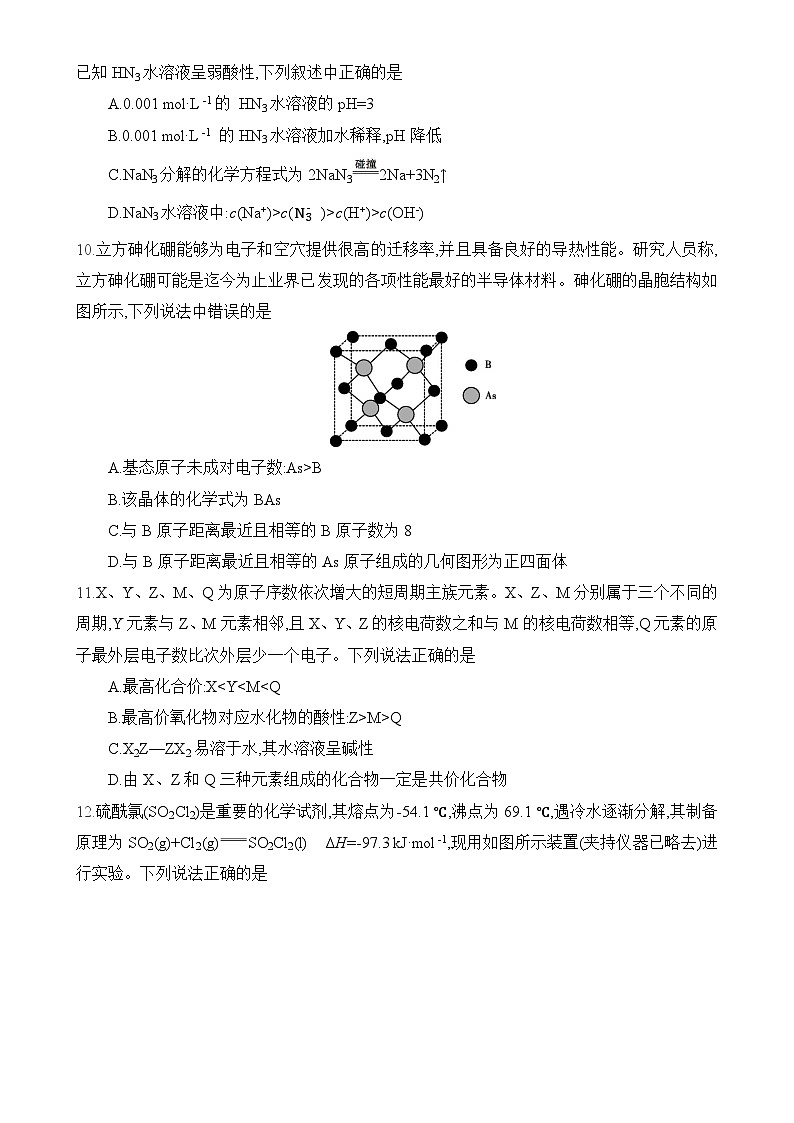 安徽省阜阳市临泉第二中学2024-2025学年高三上学期12月月考 化学试题-A4第3页
