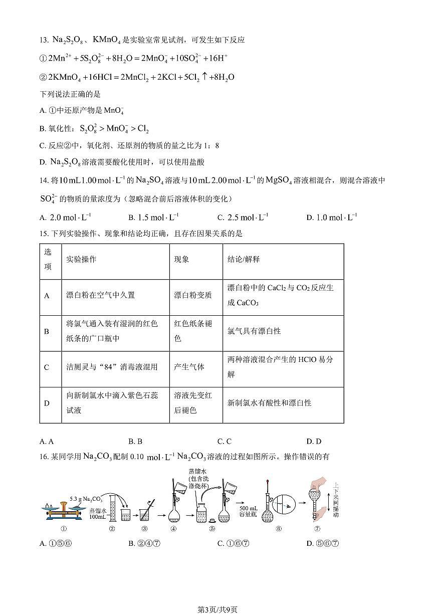 2025北京八十中高一（上）期中化学（教师版）试卷第3页