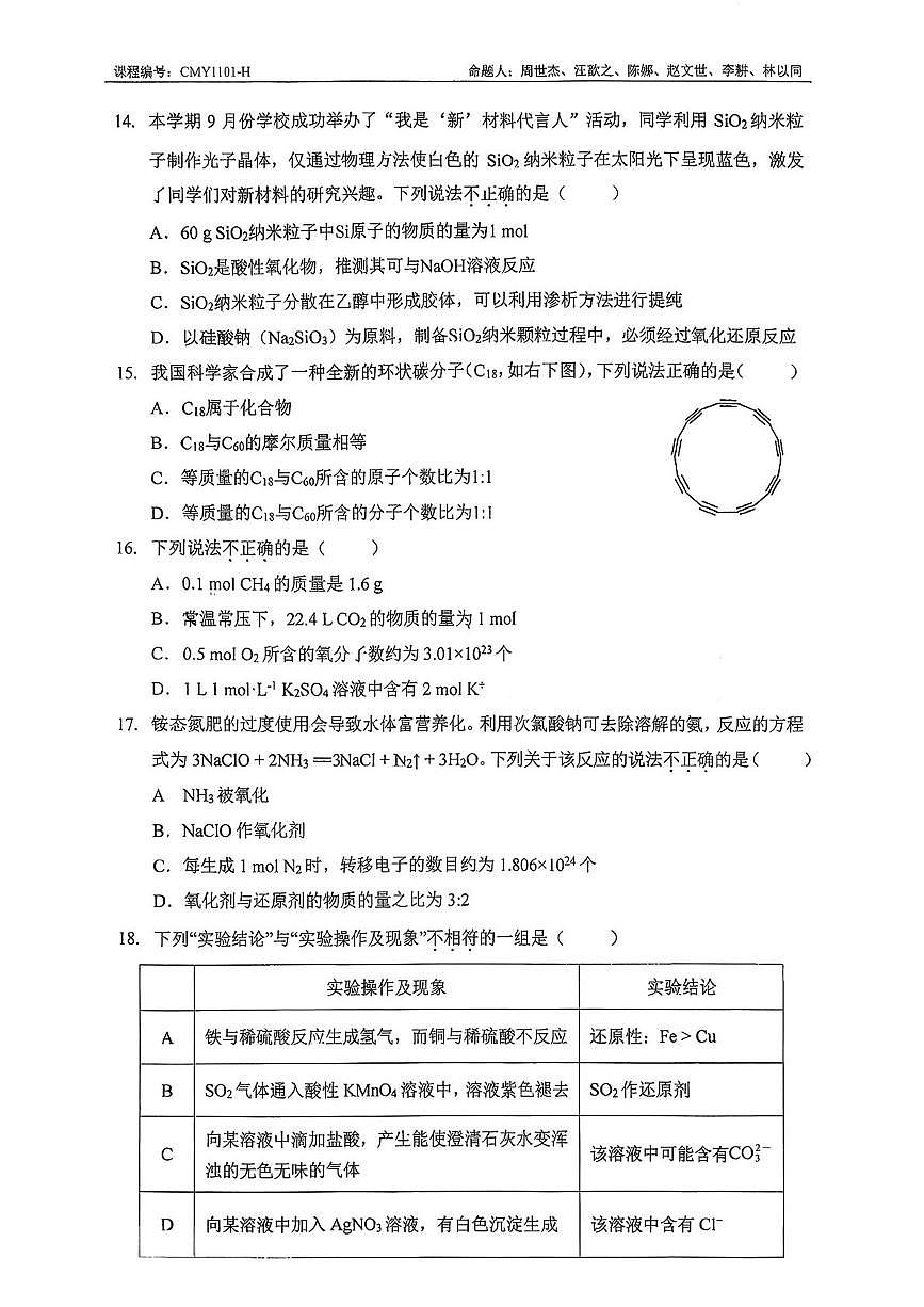 北京市北京大学附属中学中2025-2026学年高一上学期期中化学试题（元培）第3页