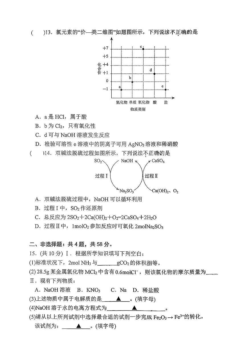 江苏省扬州市新华中学2025-2026学年高一上学期11月期中化学试题第3页