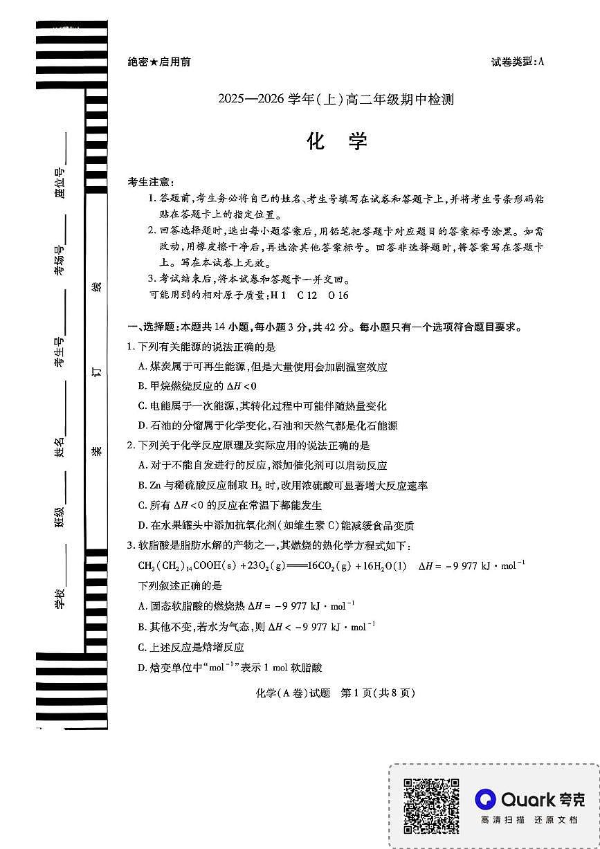 河南省濮阳市2025-2026学年高二上学期11月期中考试化学试题第1页