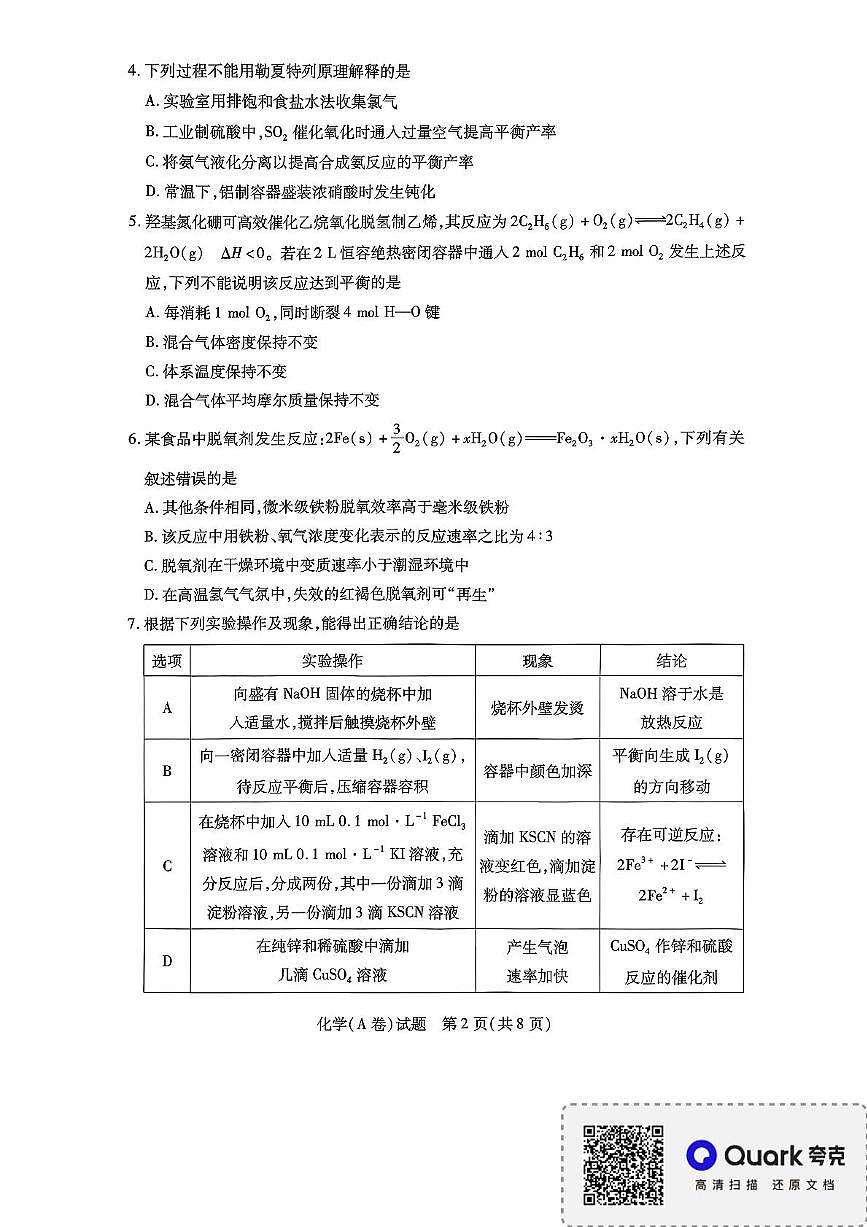 河南省濮阳市2025-2026学年高二上学期11月期中考试化学试题第2页