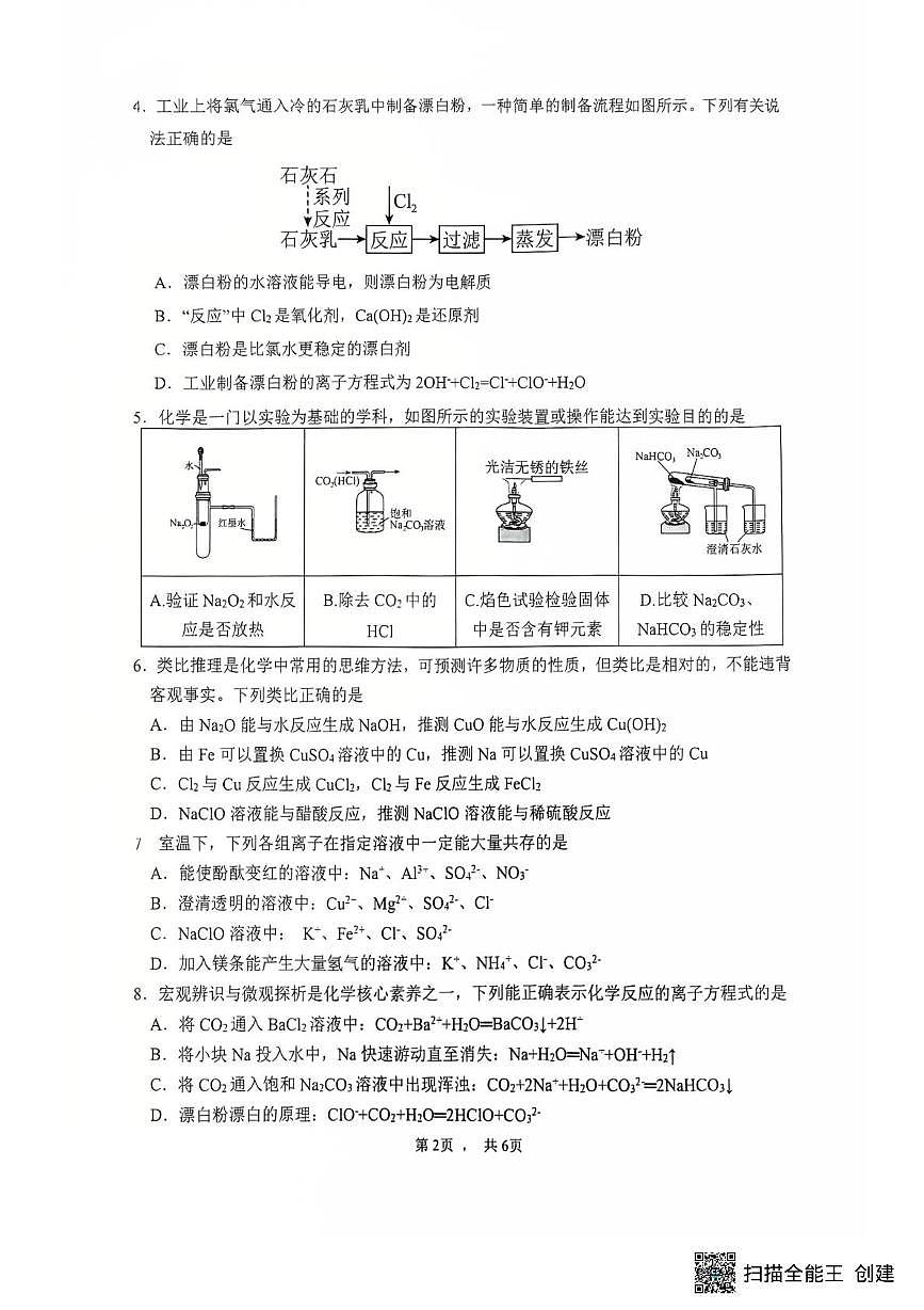 河南省新乡市太行中学2025-2026学年高一上学期期中化学试卷第2页