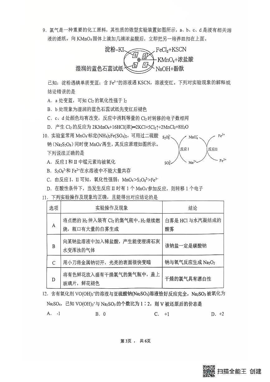 河南省新乡市太行中学2025-2026学年高一上学期期中化学试卷第3页