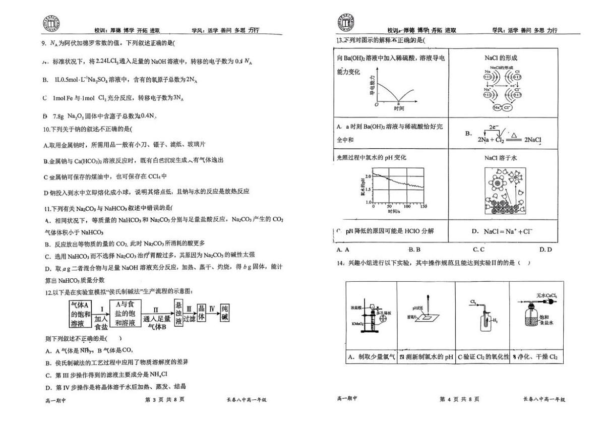 吉林省长春市第八中学2025-2026学年高一上学期期中考试化学试卷第2页