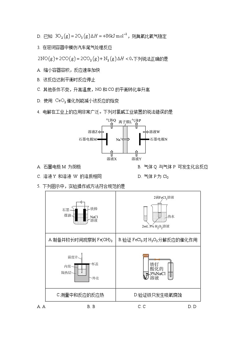 河南省南阳市六校联考2025-2026学年高二上学期10月期中考试化学试卷（学生版）第2页