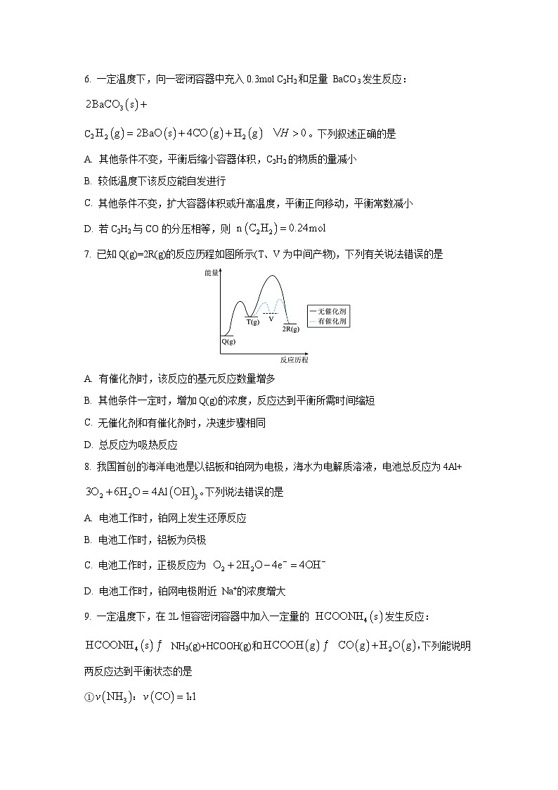 河南省南阳市六校联考2025-2026学年高二上学期10月期中考试化学试卷（学生版）第3页