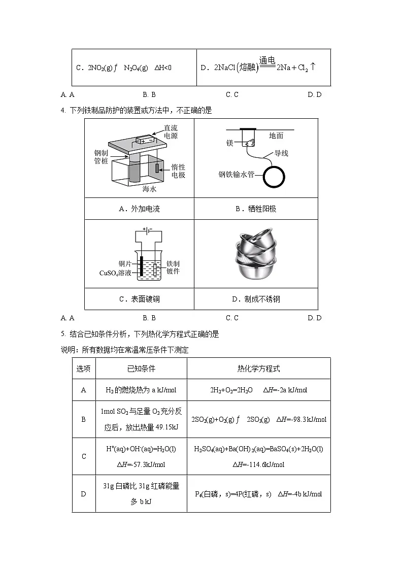 北京市丰台区2025-2026学年高二上学期期中考试化学试卷（学生版）第2页