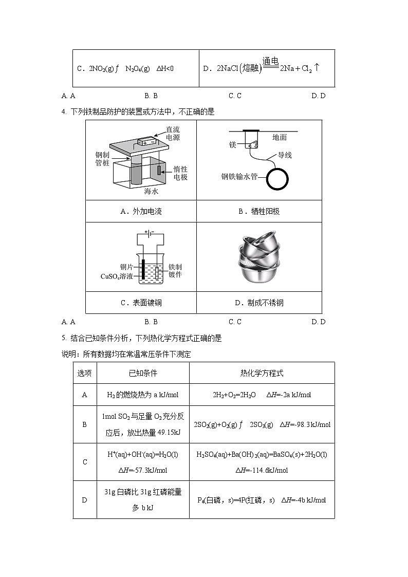 北京市丰台区2025-2026学年高二上学期期中考试化学试卷（学生版）第2页