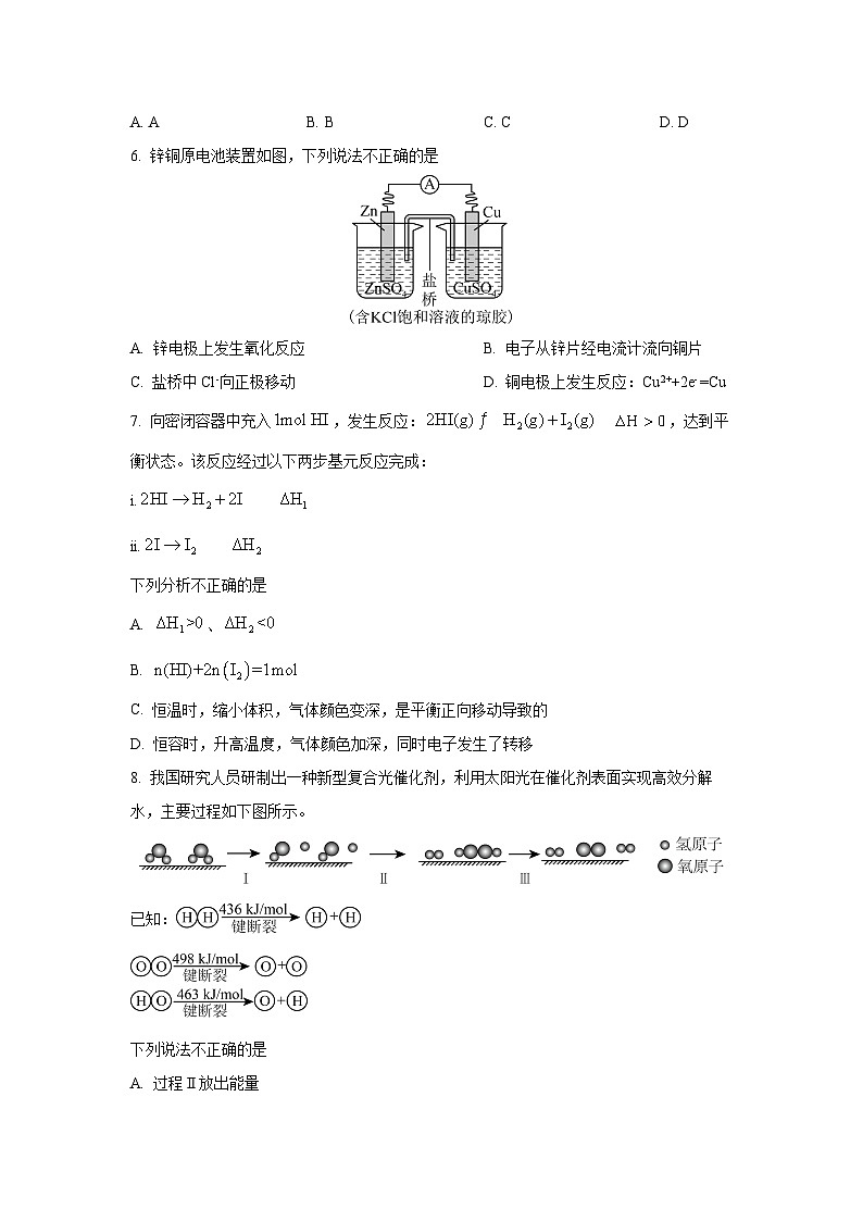 北京市丰台区2025-2026学年高二上学期期中考试化学试卷（学生版）第3页
