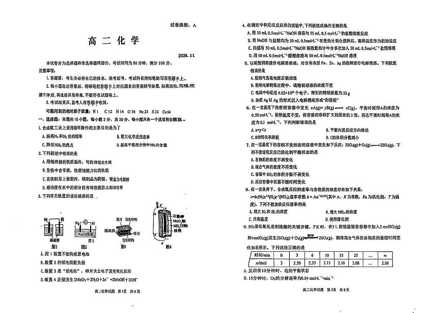 山东省枣庄市2025-2026学年高二上学期期中考试化学试题第1页
