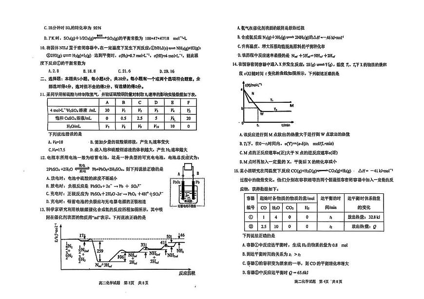 山东省枣庄市2025-2026学年高二上学期期中考试化学试题第2页