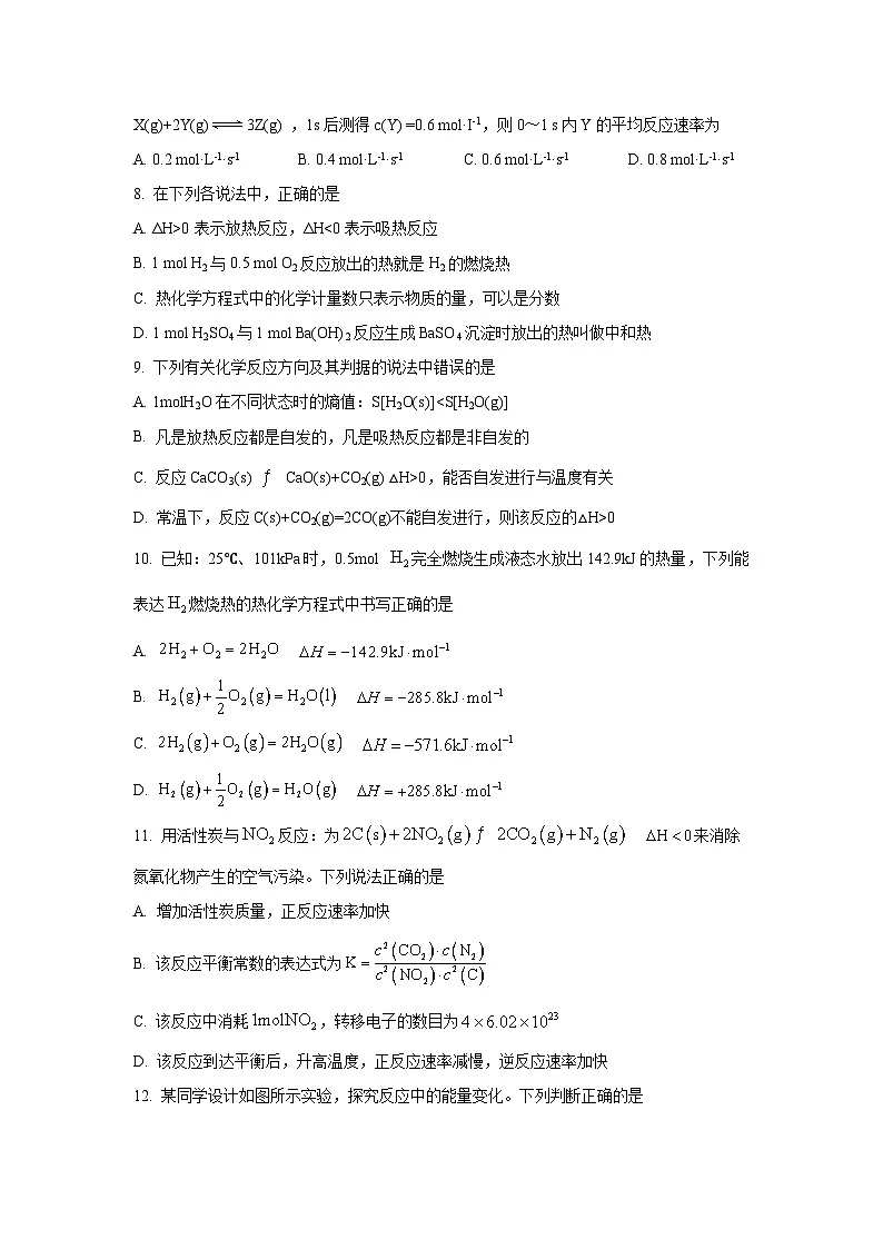 新疆喀什地区2025-2026学年高二上学期期中测试化学试卷（学生版）第2页