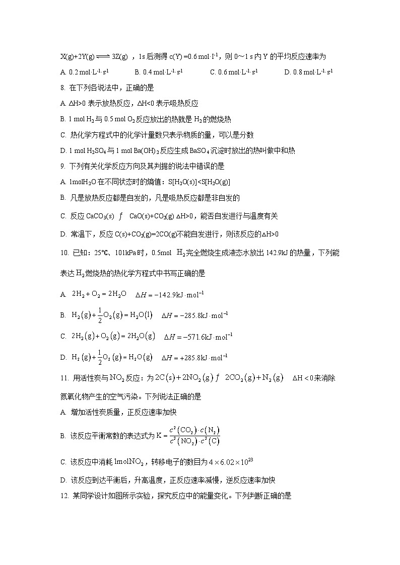 新疆喀什地区2025-2026学年高二上学期期中测试化学试卷（学生版）第2页